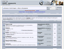 Tablet Screenshot of forum.darkdragons.ru